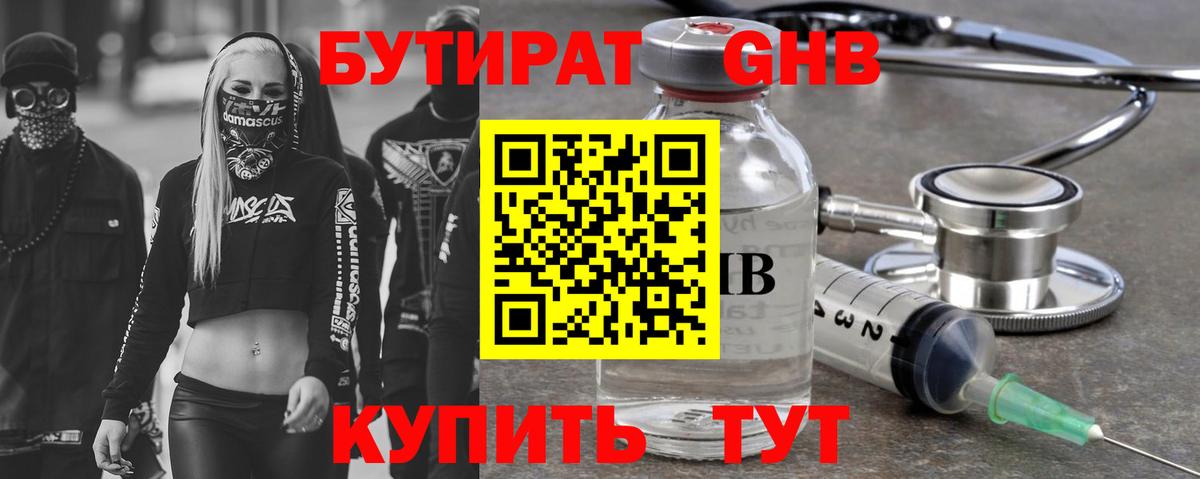 Чусовой  БУТИРАТ BDO 33%  Вход с VPN 