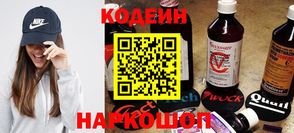 Кодеиновый сироп Lean Purple Drank  Вход с VPN  Кодеин напиток Lean (лин)  цены   Чусовой 