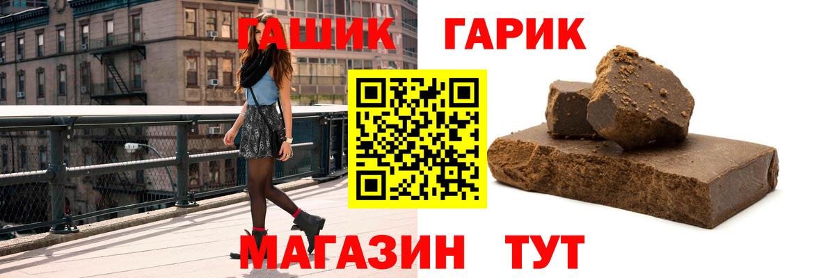 ГАШ гашик Чусовой