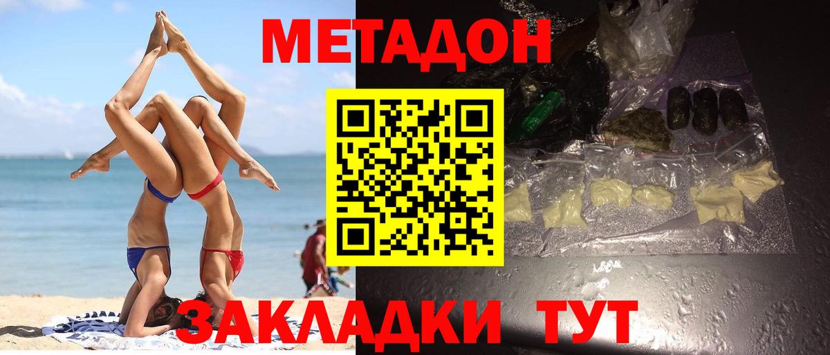 МЕТАДОН methadone  Вход с VPN  гидра зеркало  Чусовой 